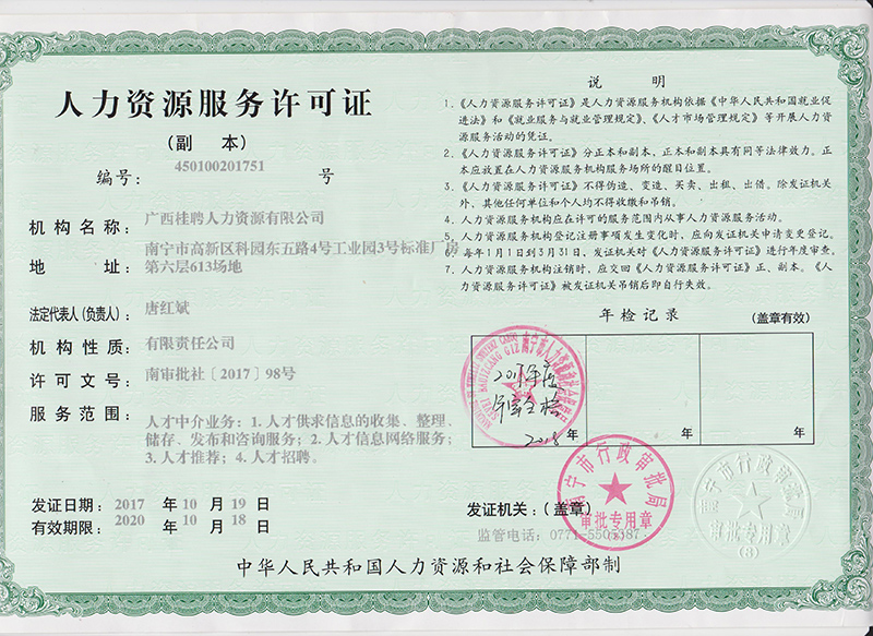 桂聘简介